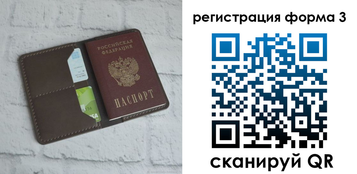 прописка ребенка в Соколе