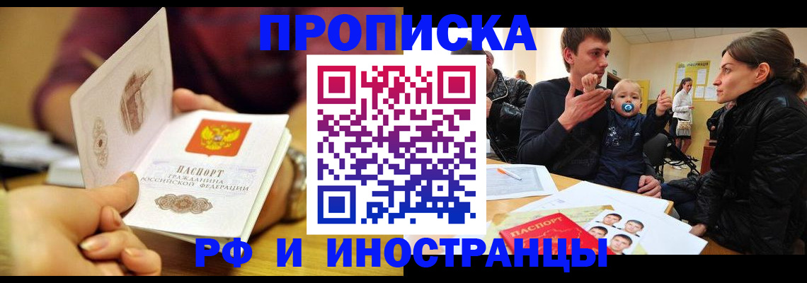прописка ребенка в Соколе