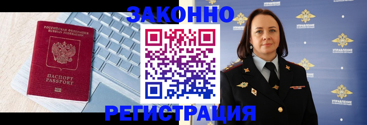 прописка иностранных граждан в Соколе