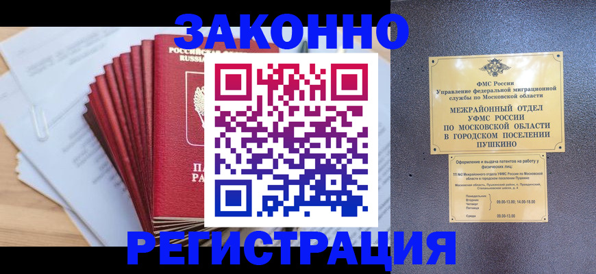 временная регистрация купить в Соколе