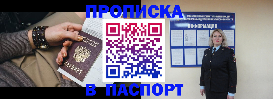 прописка для кредита в Соколе