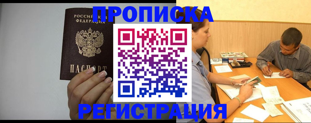 прописка иностранных граждан в Соколе