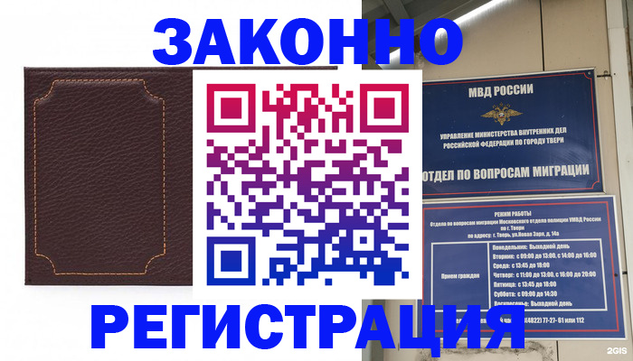 временная регистрация законно в Соколе